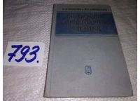 Лот: 7399046. Фото: 3. ок..Справочник по элементарной... Литература, книги