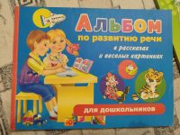 Лот: 21282526. Фото: 6. Малыш начинает говорить. Пальчиковая...