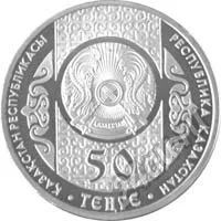 Лот: 5922043. Фото: 2. Навруз (Наурыз). Казахстан 2012... Монеты