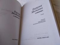 Лот: 17586284. Фото: 2. ок (17.08) Модиано Патрик. Горизонт... Литература, книги
