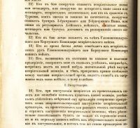 Лот: 19934264. Фото: 13. Свод военных постановлений.Часть...