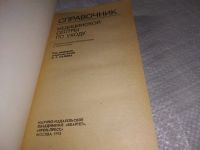 Лот: 19351385. Фото: 2. Н. Р. Палеева. Справочник медицинской... Медицина и здоровье