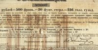 Лот: 10911862. Фото: 4. Облигация 1869 год * в 125 рублей... Красноярск