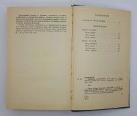 Лот: 25822473. Фото: 2. Н. Задонский / Избранные произведения... Литература