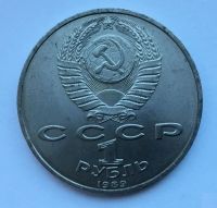 Лот: 20835419. Фото: 2. СССР 1 рубль 1989 Ниязи. юбилейка... Монеты