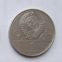 Лот: 6209783. Фото: 2. 1 рубль 1980 Олимпиада Моссовет. Монеты