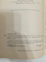 Лот: 21018203. Фото: 2. Алексей Толстой. Хождение по мукам... Литература, книги