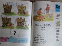 Лот: 14919802. Фото: 3. Букварь новый 1996 год издания. Литература, книги
