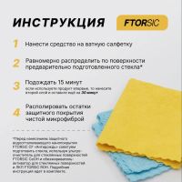 Лот: 20573717. Фото: 4. Антидождь "FTORSiC CF". Красноярск