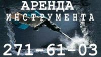 Лот: 13378729. Фото: 3. Аренда (прокат) инструмента: перфоратор... Услуги