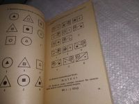 Лот: 18665242. Фото: 10. Айзенк, Ганс Юрген Проверьте свои...