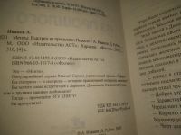 Лот: 25798629. Фото: 2. озю..вбю..(2092320) Иванов А... Литература, книги