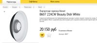 Лот: 9325853. Фото: 7. Hensel beauty dish (портретная...