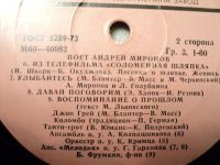Лот: 18175985. Фото: 5. Виниловая пластинка. Андрей Миронов-2