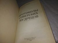 Лот: 24374577. Фото: 2. oz(3092327)Климов Григорий, Протоколы... Литература, книги