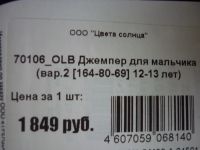 Лот: 9767352. Фото: 3. джемпер новый для мальчика 12-13лет. Дети растут