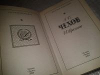 Лот: 7233715. Фото: 2. А. П. Чехов. Избранное, В однотомник... Литература, книги