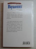 Лот: 11069375. Фото: 2. Екатерина Вильмонт. Бред сивого... Литература, книги