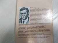 Лот: 9171562. Фото: 4. (261123)Хулио Кортасар, Экзамен...