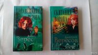 Лот: 8794231. Фото: 4. Дмитрий Вересов - "Черный ворон...