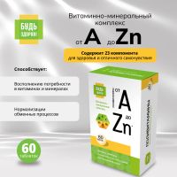 Лот: 25302521. Фото: 6. Будь Здоров Витаминно-минеральный...