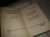 Лот: 6699831. Фото: 2. Библиотека сибирского романа... Литература, книги