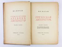 Лот: 23277167. Фото: 5. Очерки по истории древних литератур...