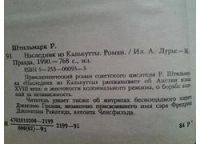 Лот: 4923269. Фото: 2. (4092360)Р. Штильмарк, Наследник... Литература, книги
