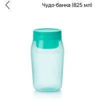 Лот: 20031376. Фото: 2. Чудо банка Tupperware 825мл. Посуда, кухонная утварь