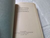 Лот: 19377361. Фото: 3. Хурин Е.С. Справочник молодого... Литература, книги