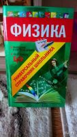 Лот: 11069276. Фото: 2. книга по физике подготовка к ЕГЭ. Учебники и методическая литература
