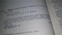 Лот: 11602710. Фото: 2. Звезды ледяной арены, Сборник... Хобби, туризм, спорт