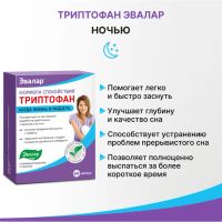 Лот: 23989756. Фото: 3. Формула Спокойствия Триптофан... Красота и здоровье