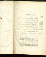 Лот: 6997883. Фото: 3. Русское богатство * 1902 год... Коллекционирование, моделизм