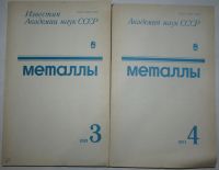 Лот: 8281374. Фото: 2. Металлы. Журнал. № 1-6. Годовой... Журналы, газеты, каталоги