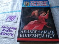Лот: 7233514. Фото: 8. oz(3092316)Откровения Ангелов-Хранителей...