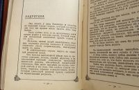 Лот: 25805165. Фото: 5. С.Пшибышевский. Избранные повести...