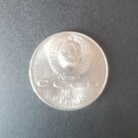 Лот: 19813302. Фото: 2. 1 рубль СССР Лебедев 1991г. Монеты