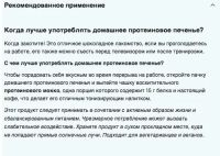 Лот: 13045669. Фото: 5. Протеиновое печенье шоколадное...