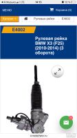 Лот: 18570409. Фото: 7. Рулевая рейка
