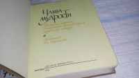 Лот: 11264094. Фото: 10. Чаша мудрости, В книге собраны...