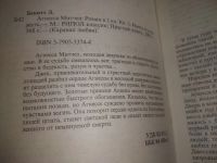 Лот: 25857920. Фото: 3. ок.(4092333А) Лора Бекитт. Агнесса... Красноярск