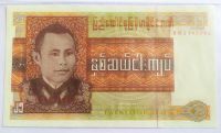 Лот: 20970515. Фото: 2. Бирма (Мьянма) 25 кьят 1972 ПРЕСС. Банкноты
