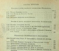 Лот: 20839500. Фото: 4. Проф. С.Ф. Платонов. Учебник русской... Красноярск