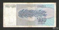 Лот: 15682543. Фото: 2. 100 динар 1992 года. Югославия... Банкноты