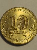 Лот: 25090931. Фото: 2. 10 рублей РФ, 2016 г. Феодосия. Монеты