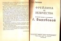 Лот: 13941563. Фото: 3. Карачевцев С. (редакция) - Фрейлина... Красноярск