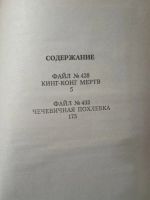Лот: 23703276. Фото: 2. X-files. Секретные материалы... Литература, книги