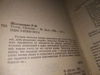 Лот: 12884876. Фото: 7. Тосты от парадокса, День рождения...
