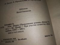 Лот: 16766080. Фото: 2. Роза Дюруа, Альберто Альварес... Литература, книги